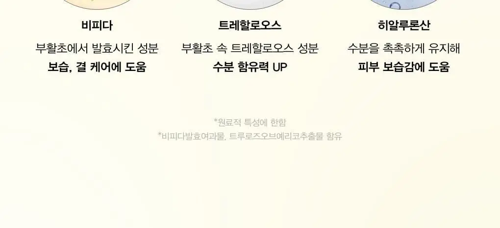 [매끈결] 아비브 부활초 파하 토너 스킨부스터 200ml 상세페이지 14